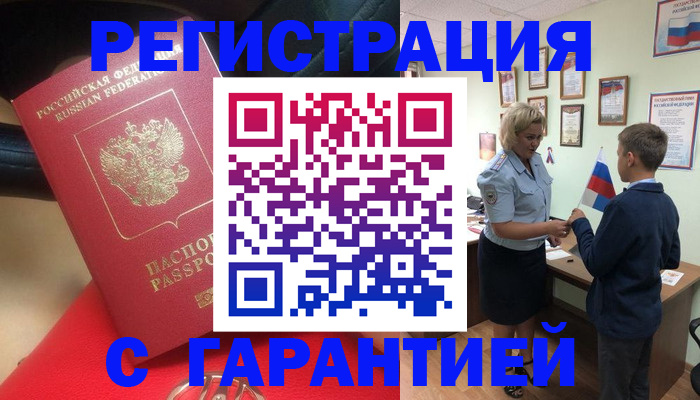 временная регистрация надежно в Октябрьском