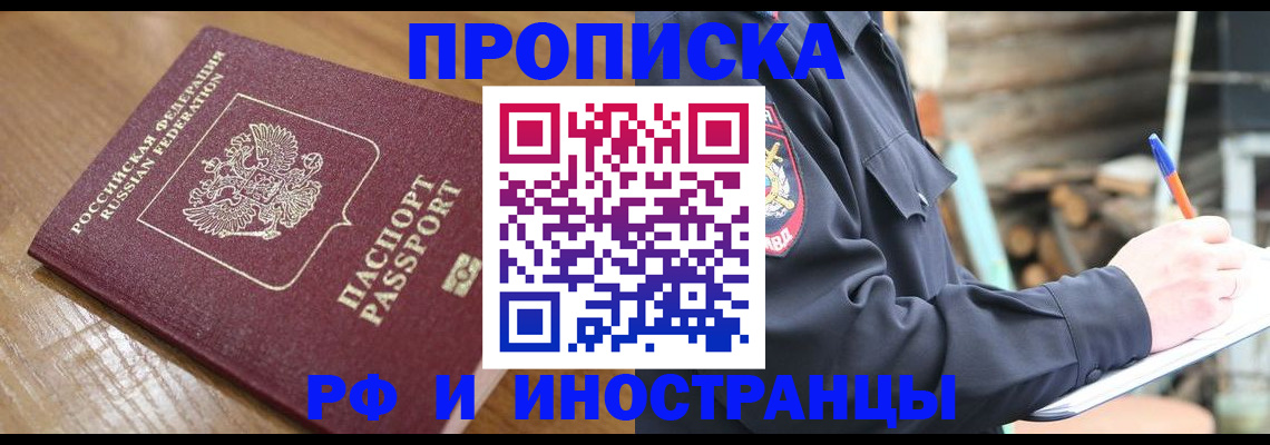 купить прописку в Октябрьском